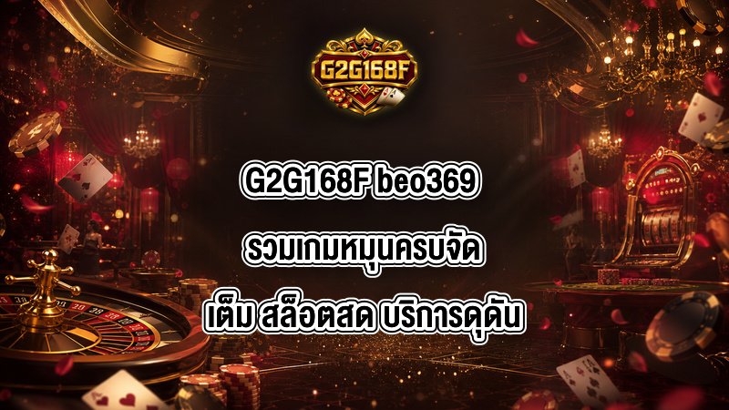 G2G168F beo369